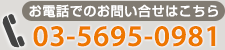 お電話でのお問い合わせ